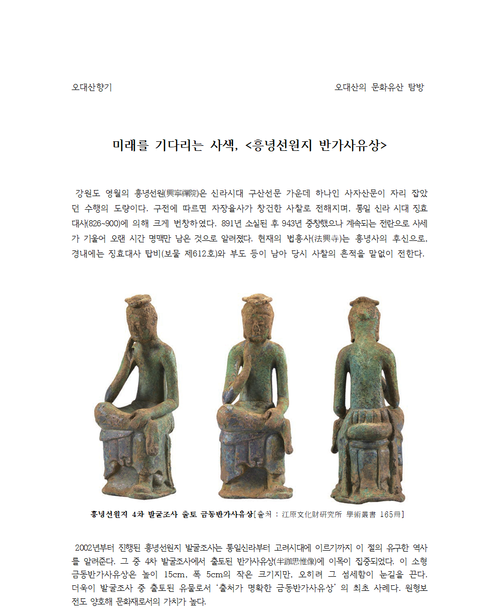 원고_흥녕선원지 반가사유상001.png
